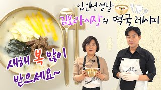 김보라시장의 떡국레시피