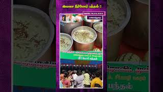 இலவச நீர்மோர் பந்தல் !! | AI Tamil News | AI Priya | ADMK