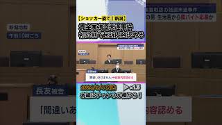 新潟市貴金属店強盗未遂事件：包丁も盗難、名古屋市の20歳男が初公判で起訴内容認める #news #short  #ux新潟テレビ21 #新潟