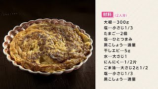 栗原心平の青森いただきます12月16日「台湾風大根たまご焼き」