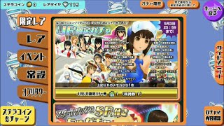 【スクスト】UR確定ガチャ《4月協力戦》