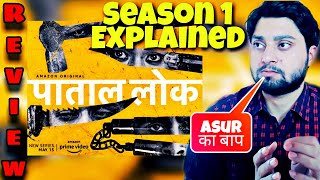 PAATAL LOK (2020) Full Review and Story Explained In Hindi | Amazon Prime Video | Kripal Mishra