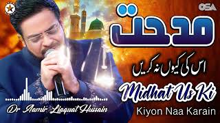 Midhat Us Ki | Dr. Aamir Liaquat Hussain | Best Naat | Official Complete Version | OSA Islamic