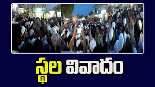 పల్నాడు జిల్లా మాచర్ల లో ముస్లిం సోదరులు అందోళన | Swatantra TV