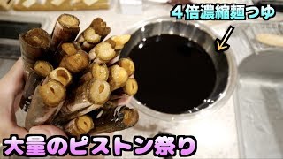 大量のマテ貝を濃縮麺つゆにブチ込んで豪快なピストン運動祭りをしてみた