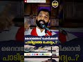 ദൈവത്തോട് ചോദിക്കാൻ പാടില്ലാത്ത ചോദ്യം.. 1 minute വചനം fr. bijil chakkiath msfs