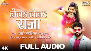 #Lado Madheshiya और Khushboo Raj का New भोजपुरी #धोबी गीत | लेलS लेलS राजा | Bhojpuri Dhobi Geet New