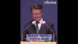 [CTS포항/말씀-이츠] 포항기쁨의교회 박진석 목사 - 천국의 풍요법 안에서 계속 사는 법