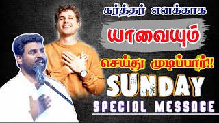 எனக்காக யாவையும் செய்து முடிப்பார்💝🔥 BENZ PASTOR MESSAGE / TAMIL CHRISTIAN MESSAGE / Christian songs