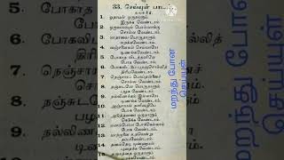 உலக நீதி / ஓதாமல் ஒருநாளும் இருக்க வேண்டாம்