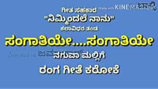 Kannadada janapada songs Kannada karaoke sonsa