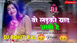 वो लड़की याद आती हैं Dj 💔Wo Ladki Yaad Aati Hai Dj Sad Bewafaai Dholki 2025😭Dj Sad Song Mix Dj Rohit