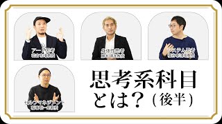 思考科目の講師による対談（後半） 長野県立大学大学院ソーシャル・イノベーション研究科　若宮和男,福谷 彰鴻,藤本 靖 ,稲墻 聡一郎,鴨崎 貴泰 ,大室 悦賀 MBA