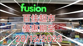 百佳超市🛒買任何產品滿$100加$10換3罐UCC咖啡☕灣仔碼頭家庭裝水餃$50包🥟鳳香雞$148🐔香辣鮑魚$49.90/5隻😊柔麗柔順劑$19.90🧥