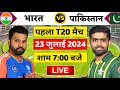 🔴Live:India vs Pakistan 1st T20 Live | Ind vs Pak 2024 | Live Cricket Match Today | Cricket 19