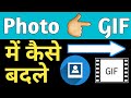 How to Convert Any Picture Animated (gif) Picture || Best Android App || NkyTube