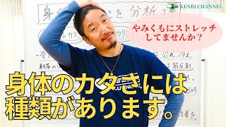 【身体のカタさには種類がある】柔らかくしたければ自分のタイプに合ったセルフケアをしよう！