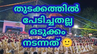 തിരുവാതിര യുടെ അവസാനം സംഭവിച്ചത് ഇതാണ് 😊😊🙃#chinnusblog3082 #kaikottikali  #thiruvaethira