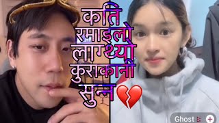 Ghost र Jay को TikTok Live हेर्नु कति रमाइलो लाग्थ्यो!अब फेरि दुइजनाको संगै TikTok Live मा हेर्नेमनछ