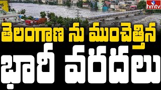 తెలంగాణ ను ముంచెత్తిన భారీ వరదలు | Heavy Floods In Telangana | hmtv