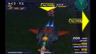 【戦闘機で攻略】PS2 Gvs.Z 宇宙世紀モード セイラ正史「迫撃!トリプル・ドム」