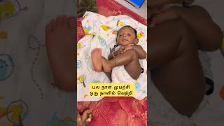 முதல் முறை என் குழந்தை குப்புற விழுதல்|Baby Rollover|Prone position#4montholdbaby #babymilestones