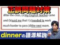 英語正誤問題対策講座②【語源と語法の話満載】