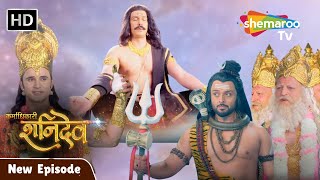 Karmadhikari Shanidev New Episode | कौन रोकेगा शनिदेव की तपस्या 29 | Shemaroo Tv #shanidev