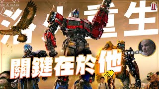 《Transformers: Rise of the Beasts》 The Biggest Improvement Has Nothing to Do with the Beasts?!