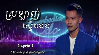 ស្រឡាញ់ស្ទើលេប - ទុំ សុវត្ថិ ម្ចាស់ដើម ណុប បាយ៉ារិទ្ធ | Cambodian Idol 2022 ( Lyric )