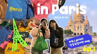 25살 백수의 파리여행 브이로그🇫🇷/11월 유럽여행 vlog/파워 j girls의 파리지앵 도저언~!/디즈니랜드, 방브벼룩시장, 라파예트, merci, Ofr, 몽마르뜨 언덕