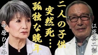 中原ひとみが泣きながら激白した二人の子供への想い...夫・江原真二郎の孤独な晩年に涙が止まらない...「純愛物語」で人気を博した女優の難病を苦しめた現在の生活...隠された本当の国籍に一同驚愕...！