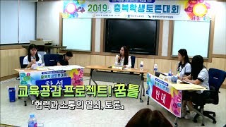 교육공감 프로젝트! 꿈틀 「협력과 소통의 열쇠, 토론」