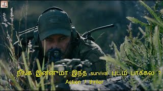 Third Screen  |  நீங்க இன்னுமா இந்த survival படம் பாக்கல ?