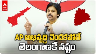 Pawan Kalyan on Telangana Politics |తెలంగాణలో జనసేన పోటీపై పవన్ క్లారిటీ | ABP Desam