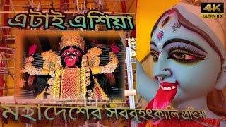 🙏 শ্রীশ্রী ৫২ হাত কোষ কালী প্রতিমা🙏