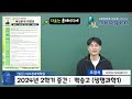 일산 네오젠과학학원 백송고 2024년 2학기 중간고사 생명과학1 내신분석 오정석 팀장