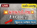 jeera na bhav | આજના બજાર ભાવ | 06-05-2023 | જીરાના ભાવ | cumin trending in APMC | commodity trend