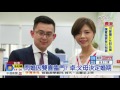 戀情修成正果 卓冠廷.洪慈庸登記結婚│中視新聞 20170425