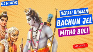 Bachun Jel Mitho Boli - बाचुन्जेल मिठो बोलि - Sansari Maya Bichitra Sad Nepali Bhajan -  #srdbhakti