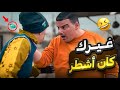 أشطر من هيك مارح تلاقي 🤣