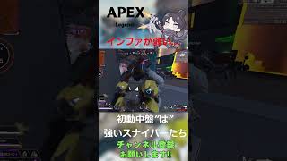 【毎日投稿79日目】センチでファーストピック！#apexlegends #apexクリップ #apex #エーペックス #エーペックスレジェンズ