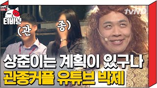 [티비냥] 이상준의 빅피처에 걸리면 생기는 일ㅋㅋㅋㅋ 계획적으로 관종이 되고 싶었던 커플, 바라는대로 유튜브에 박제해드림^_ㅜ | #코미디빅리그