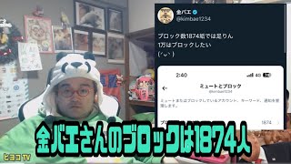 野田草履　金バエさんのブロックは1874人　2024年12月16日放送