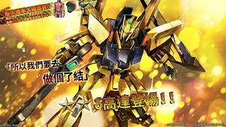 《機動戰士高達 激戰任務2》「支援機★★ δ高達 LV1」登場！