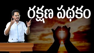 CHRISTIAN MESSAGES 2020 || Telugu Christian Worship || NEW TELUGU CHRISTIAN SERMONS