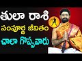 తులా రాశి వారి సంపూర్ణ భవిష్యత్తు || Tula Rasi Jathakam (#Astrology) - Sri Telugu Astro