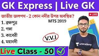 🔴GK Express - 50 | SSC MTS General Awareness PYQs in Bengali | WBP \u0026 KP Exam 2023 | Static GK