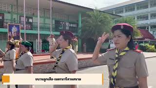 กิจกรรมทบทวนคำปฏิญาณและสวนสนาม โรงเรียนไทยรัฐวิทยา ๖๙ (คลองหลวง)