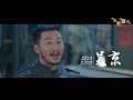 《流浪地球》吳京帶著地球去流浪，中國科幻的第一步？｜主演：吳京、屈楚蕭、趙今麥、李光潔、吳孟達｜郭帆作品｜廣東話含劇透影評｜講剷痴看【吹爆你電影系列】